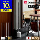 【2大特典付き】靴べら ロング レムノス スタンドセット シューホーン 長い くつべら 収納 玄関 省スペース シンプル ロングサイズ インテリア おしゃれ モ...