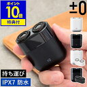 【特典付】プラスマイナスゼロ 電気シェーバー IPX7 防水 フェイスシェーバー 電気カミソリ 水洗い 小型 軽量 USB充電式 メンズ 男性 学生 旅行 出張...