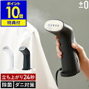 【特典付き】プラマイゼロ スチームアイロン ハンガーにかけたまま 軽量 除菌 ダニ 花粉 ソファ カーテン スーツ コート 枕 旅行 おしゃれ ハンディスチーマ...