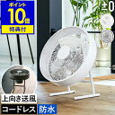 【4つから2つ選べる特典付き】プラマイゼロ コードレス扇風機 アウトドア 防水 充電式 おしゃれ かっこいい 屋外 ベランダ キャンプ サーキュレーター 部屋干...