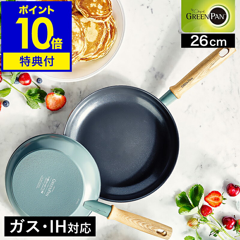 【2大特典】GREENPAN フライパン 26セ�