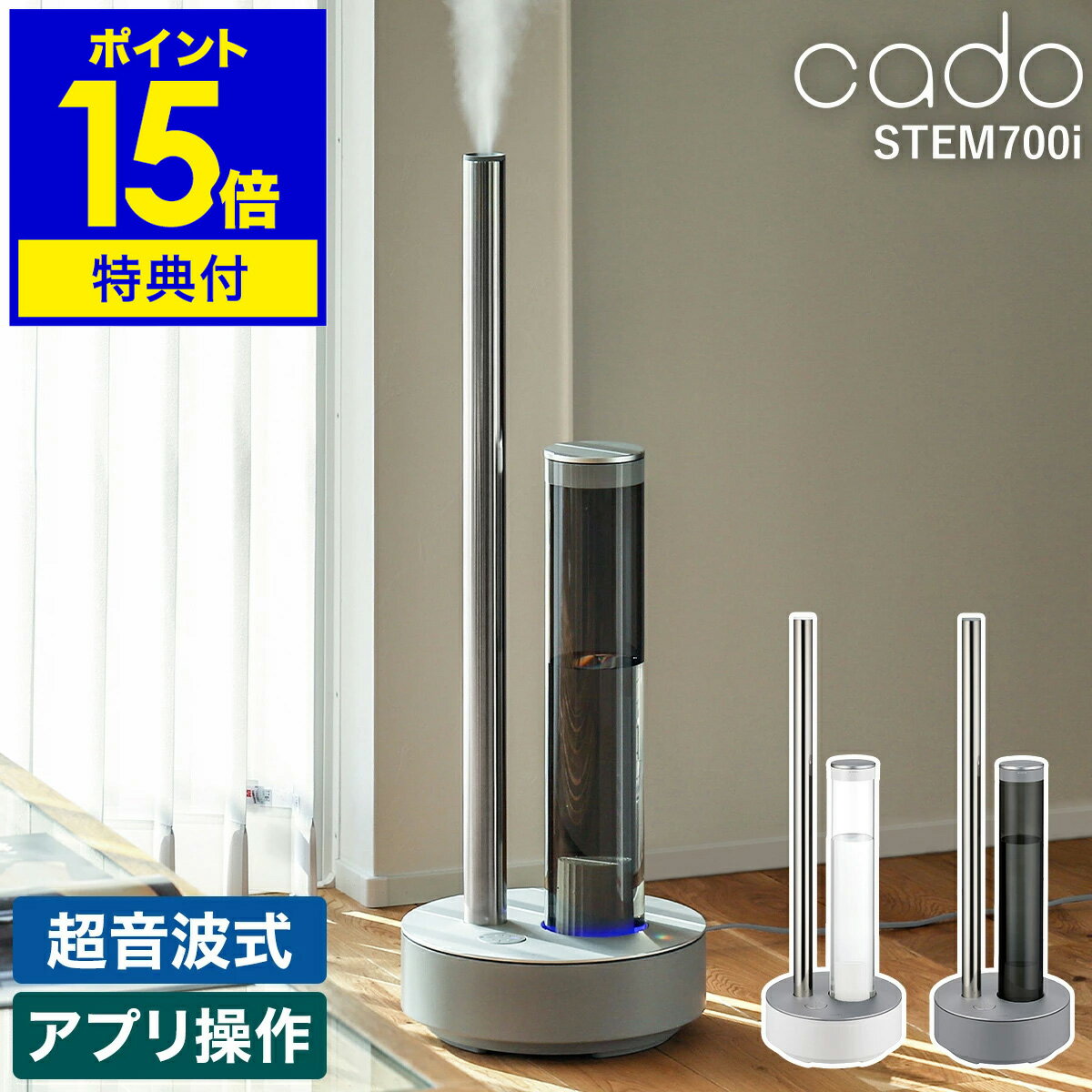 cado STEM700i 加湿器 ステム700i カドー