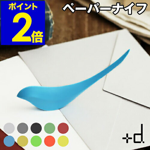 ペーパーナイフ ペーパーカッター レターオープナー Birdie PaperKnife おしゃれ プレゼント ギフト レター 封筒 カッター 文房具 文具 インテリア 便利グッズ Bird 鳥 かわいい オフィス［ +d アッシュコンセプト バーディー ］