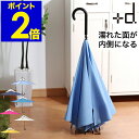 傘 長傘 逆さまの傘 逆さま UnBRELLA D-870 アッシュコンセプト 逆向きの傘 逆向き 逆さ傘 撥水 雨傘 かさ カサ 長かさ アンブレラ メンズ 変わった ギフト［ UnBRELLA ］