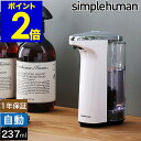 シンプルヒューマン ソープディスペンサー 自動 おしゃれ センサーポンプ キッチン サニタリー 自動 ST1018【送料無料】[ simplehuman センサ...