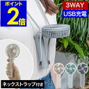 ハンディファン 扇風機 USB 携帯扇風機 手持ち 首掛け 首かけ 首掛け扇風機 コードレス 卓上扇風機 小型 卓上 ミニ おしゃれ ハンディーファン 手持ち扇...