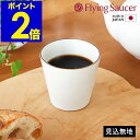 そば猪口 白 有田焼 湯呑 カフェ風 そばちょこ 食器 白磁 ロックカップ おしゃれ 和食器 千代口 モダン シンプル オーブン レンジ対応 食洗器対応 国産 ...