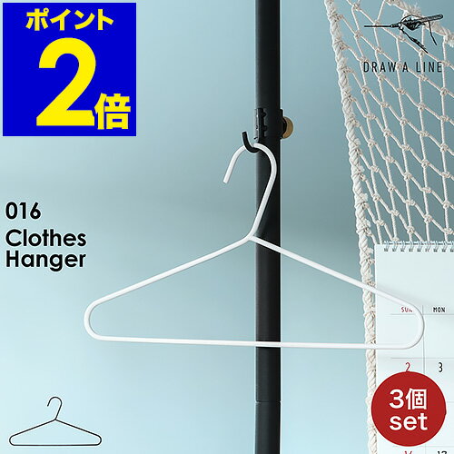 ドローアライン 突っ張り棒用パーツ 専用パーツ クローゼットハンガー 3個セット ハンガー コートハンガー つっぱり棒 シンプル おしゃれ ブラック ホワイト モノトーン シンプル 収納 マット スチール プレゼント［ DRAW A LINE 016 Clothes Hanger ］のサムネイル