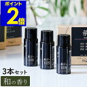 アロマオイル 和 セット 10mL 3本セット 和風 アロマ 加湿器 ファン 扇風機 サーキュレーター 香料 花 果物 木 香り アロマソリューション オイル アロマディフューザー 癒し おしゃれ［ mercyu / メルシーユー アロマソリューションオイル 和の香り ］