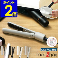 【特典付き】モッズヘア ミニ 前髪 ストレートアイロン 携帯用 持ち運び 軽量 USB式 ヘアーアイロン 海外対応 コンパクト 軽い 小さい 旅行 機内持ち込み おしゃれ かわいい mod’s hair MHS1342［ モッズ・ヘア スタイリッシュ モバイルヘアアイロン MHS-1342 ］