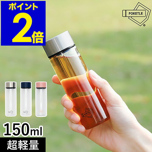 ポケトル 水筒 150ml マグボトル POKETLE 直飲