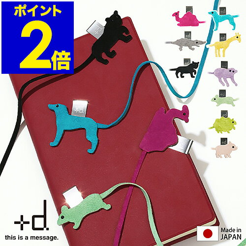 しおり ブックマーク 動物 栞 日本製 クリップ シオリ アニマル 本革 手帳 本 スワロフスキー 牛革 尻尾 しっぽ かわいい おしゃれ モダン 北欧 プレゼ...