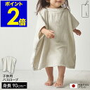 バスローブ キッズ ベビー バスポンチョ 子供用 今治タオル 綿100% お風呂 バスタオル 日本製 コットン おしゃれ 男の子 女の子 赤ちゃん ギフト 出産...