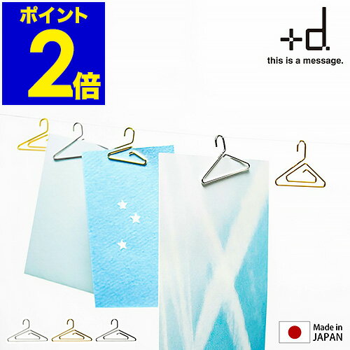 クリップ フォトクリップ 写真 フォト メモ ポストカード ディスプレイ 雑貨 飾る 吊るす ゴールド 金メッキ 文房具 便利 日本製 ギフト プラスディー シ...