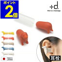 耳栓 日本製 騒音 遮音 睡眠 飛行機 洗える シリコン 耳せん シリコーン トラベルグッズ 旅行 ライブ おしゃれ かわいい 犬 おもしろグッズ おもしろ雑貨...