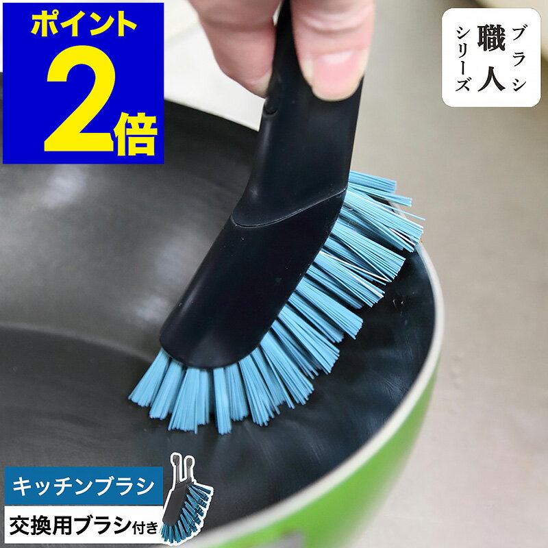 キッチンブラシ 日本製 ブラシ職人�