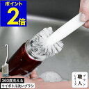 泡立つ ボトル洗い 日本製 ブラシ職人シリーズ ボトルブラシ 水筒洗い マイボトル マグボトル洗い 水筒 コップ 魔法瓶 コップ洗い ブラシ キッチンブラシ 柄...
