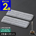 電動モップ 交換用 モップ 替え 除菌 コードレス 電動モップ 替えパッド 6枚入り 交換用スペア 拭き掃除 水拭き 花粉対策 フローリング 畳 充電式 バイブ...