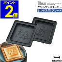 スヌーピー ホットサンドプレート ブルーノ オプションプレート ピーナッツ オプションパーツ 専用オプション 別売りプレート ホットサンド かわいい BOE09...
