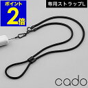 カドー ハンディファン用 ショルダーストラップ L 肩掛け 携帯ストラップ 扇風機 STREAM Mini専用 ホルダー メンズ レディース おしゃれ 可愛い ...