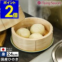 せいろ 身 24cm 中華せいろ 深型 日本製 檜 ひのき 国産 セイロ 中華セイロ 蒸篭 蒸籠 蒸し 蒸し器 蒸し料理 蒸し調理 せいろ蒸し器 ヒノキ 檜製 ...