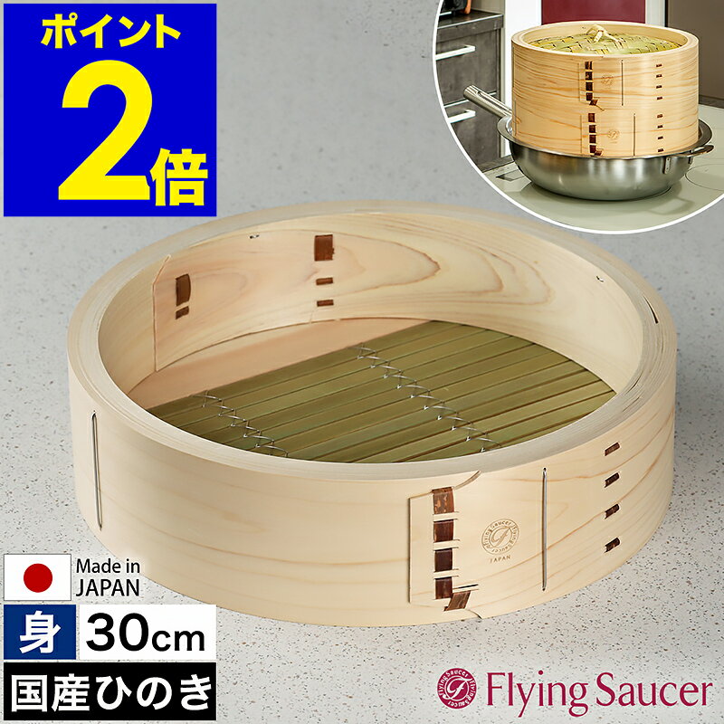 楽天市場】せいろ 30cm ひのきの通販 楽天市場】せいろ 30cm ひのきの通販