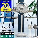 【特典付き】カモメファン プラスシー リビング 扇風機 カモメ扇風機 かもめファン DCモーター kamome 上下左右 暑さ対策 DC扇風機 静音 おしゃれ ...