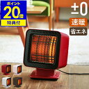 【2大特典付き】ヒーター 足元 オフィス 電気ストーブ遠赤外線 おしゃれ シンプル プラマイゼロ 省エネ 電気ヒーター 電気 XHS-Z310 プラスマイナスゼ...