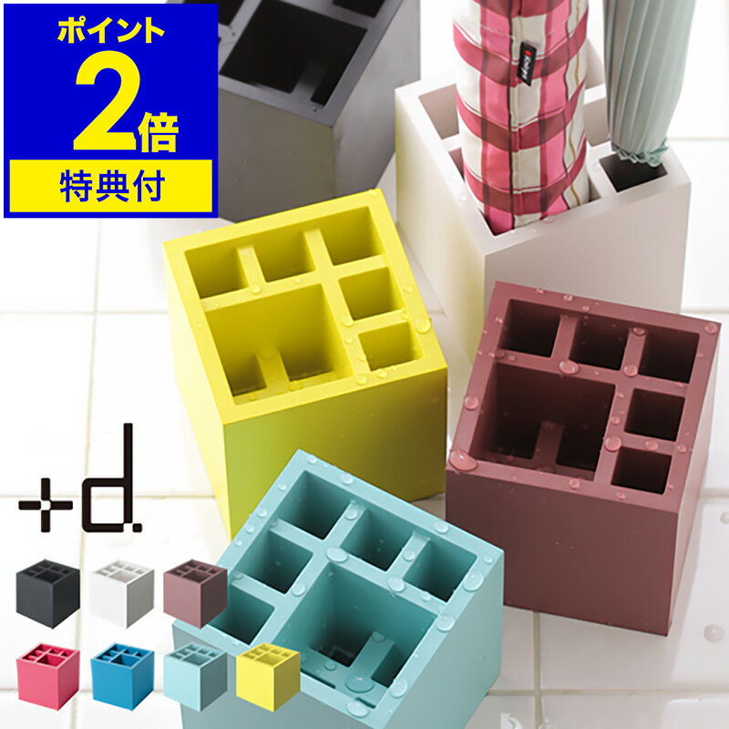 【選べる特典付き】傘立て おしゃれ スリム 北欧 傘たて +d かさ立て カサ立て かさたて 置き 傘 レインラック アンブレラスタンド アンブレラホルダー アッシュコンセプト プラスディー コンパクト 省スペース【送料無料】［ スプラッシュ スクエア ］のサムネイル