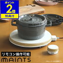 ▼ インテリアショップ roomy garden （ ルーミーガーデン ）からのコメント ■ MAINTS ホットトリベット ホワイト 『 MAINTS HOT TRIVET（ マインツ ホットトリベット ）』はこれまでのIHヒーターのイメージを覆す革新的なデザインのIHヒーター。付属の赤外線リモコンを使えば、テーブルの好きな席から火力調節ができるのでとっても便利。薄型円形フォルムはどんなシーンにもスッキリなじみます。パーティーはもちろん毎日の食卓でも大活躍の一台です。MAINTS HOT TRIVET / マインツ ホットトリベット ホワイト MA-003 特典キャンペーン実施中 人が“集まる”をデザインする道具 『 MAINTS HOT TRIVET（ マインツ ホットトリベット ）』はこれまでのIHヒーターのイメージを覆す革新的なデザインのIHヒーター。付属の赤外線リモコンを使えば、テーブルの好きな席から火力調節ができるのでとっても便利。薄型円形フォルムはどんなシーンにもスッキリなじみます。パーティーはもちろん毎日の食卓でも大活躍の一台です。 概念を覆す新しいIHヒーター 最高のおもてなしを 安全機能も充実 サイズ 本体：約 幅 280mm×奥行き 280mm×高さ 40mm リモコン：約 幅 70mm×奥行き 70mm×高さ 38mm 重さ 本体：約 2.2kg（ 電源コード含む ） リモコン：約 80g（ 電池含まず ） 素材 本体：樹脂 トッププレート：結晶化ガラス 脚：シリコンゴム コード長 約 1.8m 電源 AC100V 50/60Hz 消費電力 1200W 使える鍋の材質 ・鉄、鉄鋳物、鉄ホーロー、有磁性ステンレス（ 18-0 ）、ステンレス一層鍋（ 18-8、18-10 ） ・SGマーク（ SG CH・IH / SG IH ）付きの鍋推奨 ※SGマーク付きのIH対応鍋（ 100V用、200V用 ）でも、鍋底が薄いものやステンレス多層のものは使用できないことがあります。 使える鍋の形状とサイズ ・底が平らでトッププレートに密着するもの ・鍋底の直径が12〜26cmのもの（ 12cmの鍋は材質によって使用できない場合があります。 ） 出力調節 5段階 安全機能 ・鍋なし自動停止 ・切り忘れ防止 ・過熱防止 ・小物検知 原産国 日本 保証期間 メーカー保証1年 付属品 リモコン、ACアダプター、取扱説明書（ 保証書含む ） ご注意 ※製品仕様やパッケージは改良のため予告なく変更される場合があります。 ※飾り枠は木目調プリントです。木製ではありません。 ※土鍋などの陶磁器、アルミ、銅、耐熱ガラス製の鍋は使用できません。 ※本製品の動作がペースメーカーに影響を与える恐れがありますので、心臓用ペースメーカーをお使いの方は医師と相談してください。 ※定格15A以上のコンセントを単独で使用してください。 ※不安定な場所や熱に弱い敷物の上では使用しないでください。 ※カーテンなど可燃物の近くで使用しないでください。 ※家具や壁から10cm以上、天井から100cm以上離して使用してください。 ※油温が急激に上がり発火の恐れがあるので、揚げ物調理はしないでください。