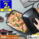 ビタントニオ ホットプレート 【特典付き】ビタントニオ ホットプレート おしゃれ 深鍋 焼肉 たこ焼き たこ焼き器 コンパクトホットプレート お鍋 鍋 電気 電気プレート レシピ付き 蒸し料理 キッチン家電 一人用 2人用 ブラック 黒 VHP10［ Vitantonio ホットプレート VHP-10 深鍋プレートセット ］