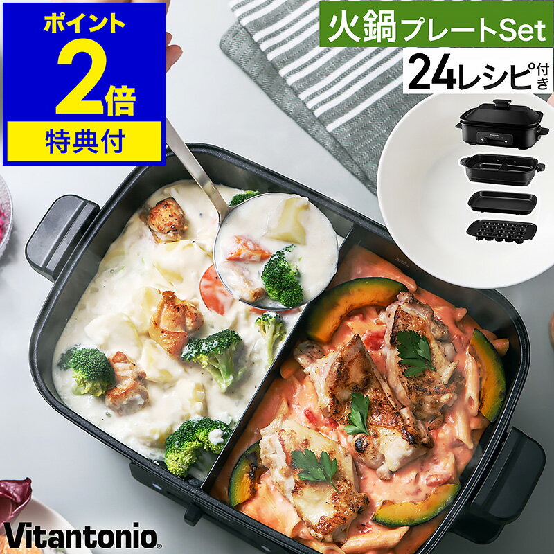 【特典付き】ビタントニオ ホット