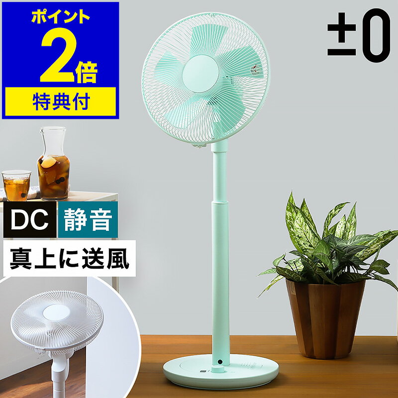 扇風機 おしゃれ dcモーター ★4つか