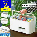 楽天インテリアショップroomy garden【特典付き】like-it 収納ボックス ベビー用品 収納ケース おむつ入れ ベビーベッド オムツ 収納 おしりふき ウェットシート ティッシュケース おむつストッカー 赤ちゃん ケア用品 介護用品 日本製 ライクイット【送料無料】［ 掛けて使えるデイリーケアオーガナイザー ］