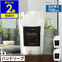 【特典付き】ハンドソープ 石鹸 詰め替え レフィル 手洗い石けん 液体 アロマフレスコ 700ml 日本製 国産 洗面所 植物由来 柑橘 天然アロマエッセンス ...
