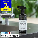 【特典付き】キッチンクリーナー キッチン アロマフレスコ お掃除 キッチン洗剤 ダイニング用洗剤 日本製 台所 テーブル拭き ドアノブ キッチンカウンター 植物...