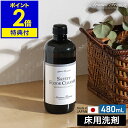 【特典付き】床用クリーナー 床用洗剤 フロアー クリーナー アロマフレスコ 日本製 国産 お掃除 拭き掃除 ワックス フローリング タイル床 大理石床 柑橘 天...