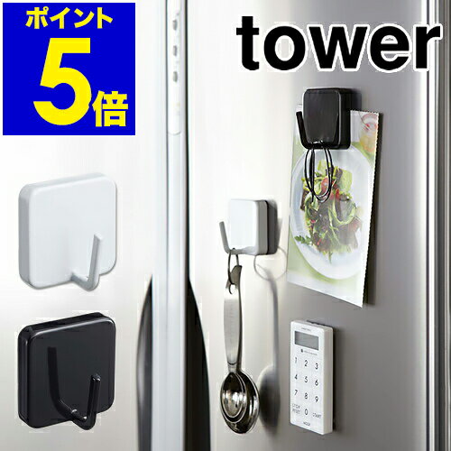 ［ tower マグネットフック ］マグネット フック タワー tower キッチン収納 おしゃれ 北欧 磁石 山崎実業 yamazaki キッチンフック 吊り下げ 鍋つかみ 計量スプーン 冷蔵庫 キッチンフック 【ポイント5倍】 公式のサムネイル