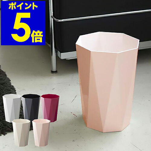 ゴミ箱 ダストボックス おしゃれ ごみ箱 ダストボックス くずかご くず入れ シンプル 北欧 デザイン デザインゴミ箱 インテリア 洗面所 寝室 インテリア雑貨 リビング 脱衣所 オフィス ロマンチック キッチン 分別 デザイン【送料無料】［ トラッシュカン ダイヤ ］ 公式のサムネイル