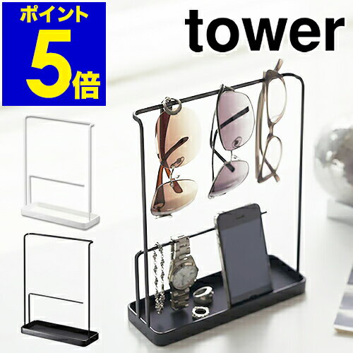 ［ tower サングラス＆アクセサリースタンド ］アクセサリースタンド アクセサリーケース ネックレス ピアス タワー おしゃれ トレー トレイ 収納 サングラス メガネ 指輪 ブレスレット 小物入れ アクセサリー収納 山崎実業【ポイント5倍 送料無料】のサムネイル