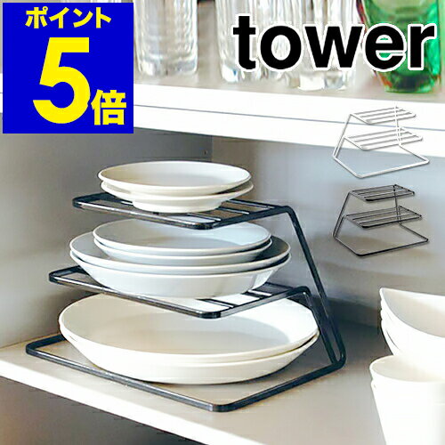 ［ tower ディッシュストレージ 3段 ］キッチン収納 シンク下 収納 タワー ディッシュラック 皿立て 皿たて 皿 皿スタンド タワー tower 食器収納 ラック お皿収納ラック 棚 戸棚 整理 食器棚 おしゃれ 北欧 山崎実業 yamazaki 02P03Sep16【ポイント5倍 送料無料】 公式のサムネイル