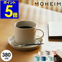 マグカップ 北欧 モヘイム 食器 おしゃれ コーヒーカップ スープカップ 陶器 マグ スープマグ ティーカップ スープマグカップ マット ブランド 結婚祝い ギフト シンプル 器 紅茶 モダン 食洗器 便利 STONEWARE ストーンウェア［ MOHEIM MUG 380 ］