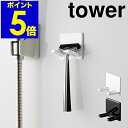 ［ tower マグネットバスルームシェ