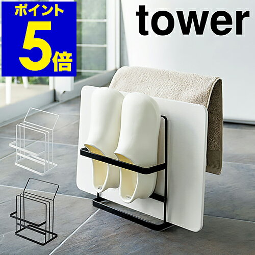 ［ tower バスマット＆バスブーツスタンド ］タワー バスマットスタンド バスブーツスタンド 珪藻土 バスマット スタンド バスマット立て 収納 ソイル 足拭きマット 脱衣所 洗面所 シューズ 干し 珪藻土マット おしゃれ yamazaki 山崎実業【ポイント5倍 送料無料】のサムネイル