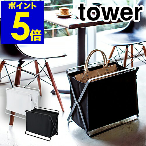 ［ tower / 手荷物収納ボックス ］タワー 収納ボックス 荷物置き 収納 折りたたみ ランドリーバスケット マルチ収納 洗濯かご 布 ボックス 手荷物置き シンプル おしゃれ 山崎実業 yamazaki 黒 白 ブラック ホワイト【ポイント5倍 送料無料】のサムネイル
