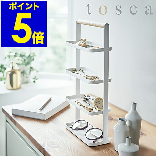 ［ tosca / トスカ メガネ＆アクセサリー トレー 4段 ］ピアス トレー トレイ 収納 サングラス メガネ 指輪 ブレスレット 小物入れ アクセサリー収納 おしゃれ 北欧 yamazaki 山崎実業【ポイント5倍 送料無料】 公式のサムネイル