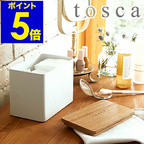 ［ tosca / コットンケース ］トスカ コットンケース 綿棒ケース 小物 収納 ケース おしゃれ 小物入れ 木製 収納ケース 小物 収納ボックス ふた付き 化粧品 メイクボックス メイク道具 山崎実業 yamazaki 白 ホワイト 03968【ポイント5倍 送料無料】 公式