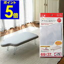 アイロン台カバー アイロン台 カバー 69×37cm 人体型 人体型用 アルミ用 アルミコーティング アルミコート アイロン台用 カバー交換 交換 交換用 アイ...
