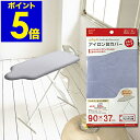 アイロン台カバー アイロン台 カバー 90×37cm スタンド式 人体型 プレミアム アルミ用 アルミコーティング アルミコート アイロン台用 カバー交換 交換...
