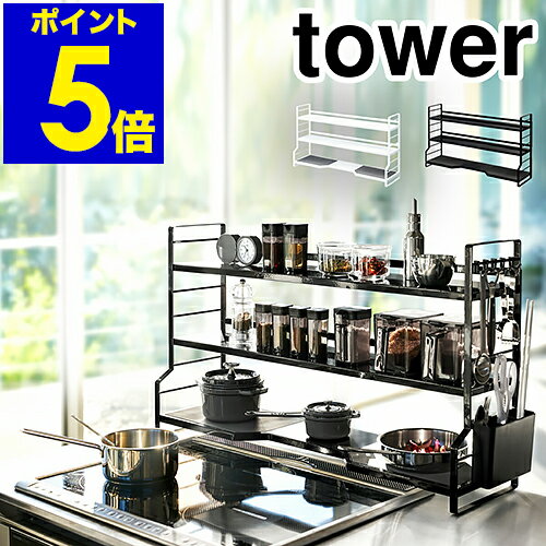 ［ tower / コンロ奥ラック 3段 ］タワー コンロ奥ラック コンロ ラック 調味料ラック 調味料 鍋 なべ フライパン カトラリー フック キッチンラック 隙間収納 キッチン 収納 おしゃれ 山崎実業 yamazaki 黒 白 ブラック ホワイト【ポイント5倍 送料無料】 公式のサムネイル